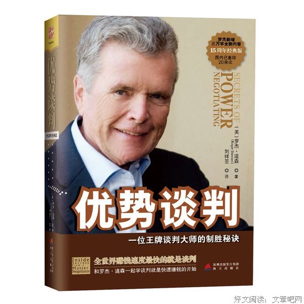 强势谈判经典读后感有感