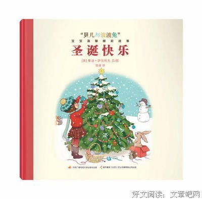 《“贝儿与波波兔”宝宝温馨睡前故事（全四册）》的读后感大全