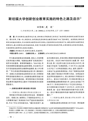 斯坦福社会创新评论经典读后感有感