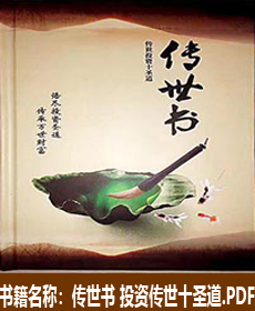 《传世书》读后感摘抄
