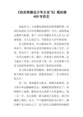 《细说岳飞》读后感锦集