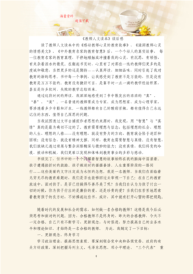 树的智慧读后感摘抄