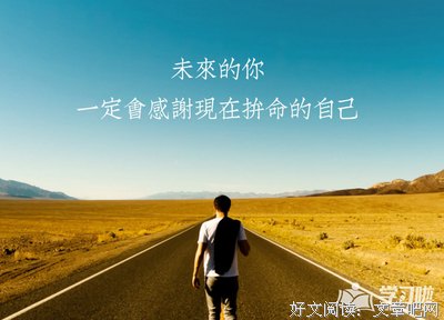 上档次的语句摘抄_关于上档次的语句