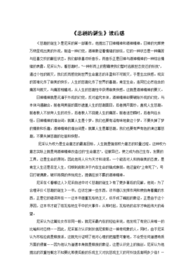 《大癫狂》读后感精选