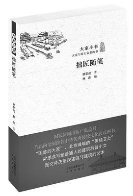 拙匠随笔读后感锦集