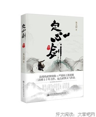 定心剑 卷二读后感精选