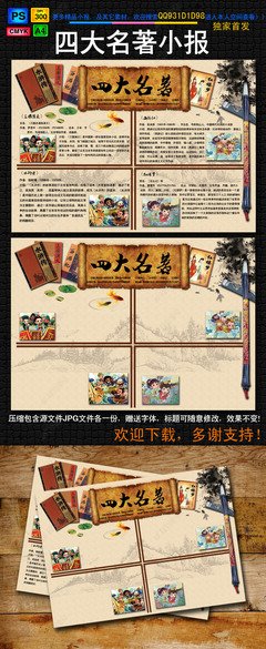 古典小说漫稿的读后感大全