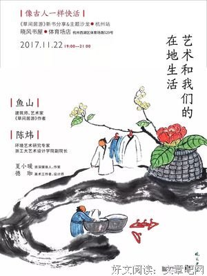 《草间居游》读后感锦集