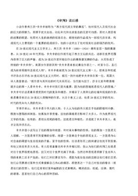 《恐惧与战栗》的读后感大全