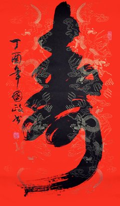 《书法课：临帖九讲》读后感摘抄