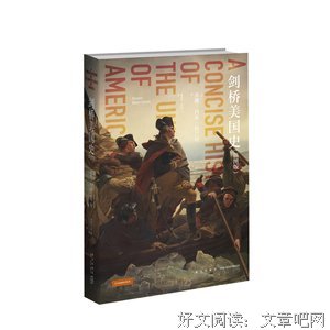 剑桥美国史读后感100字