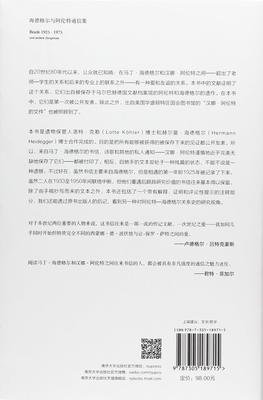 海德格尔与阿伦特通信集读后感锦集