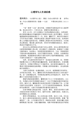 《人生很短，做一个有趣的人》的读后感大全