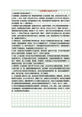 大英帝国的崩溃与美国的诞生读后感100字