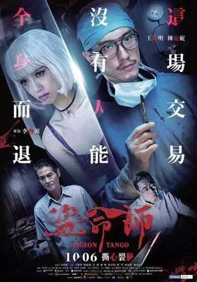 《盗命师》观后感100字