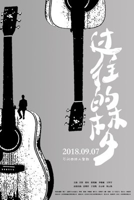 《过往的梦》经典影评有感