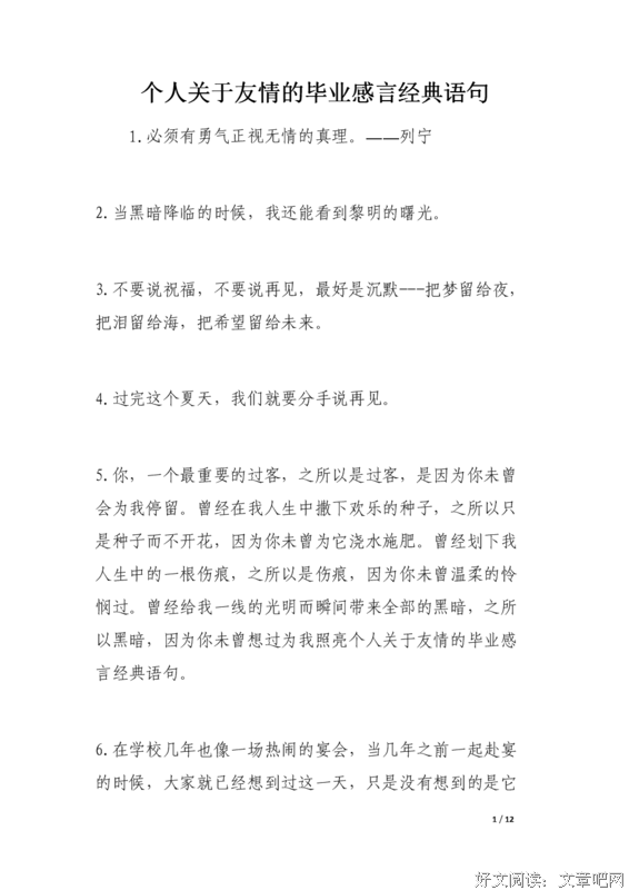有关友谊的句子