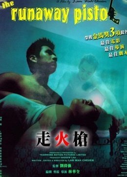 《走火枪》观后感精选