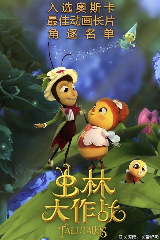 《虫林大作战》的影评大全