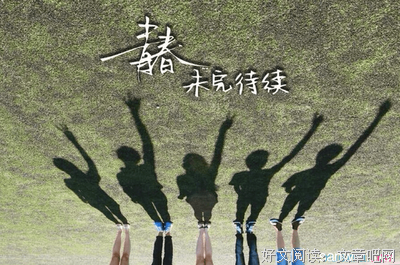 有关青春的句子
