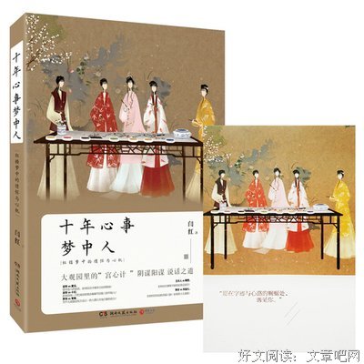 有关十年心事梦中人的句子