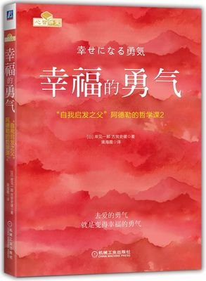 古贺史健、岸见一郎名言