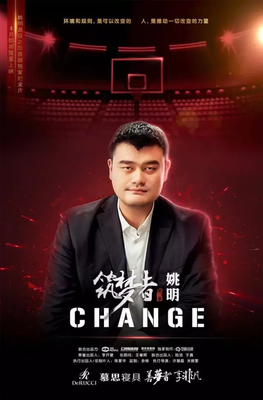 《筑梦者·CHANGE》观后感摘抄