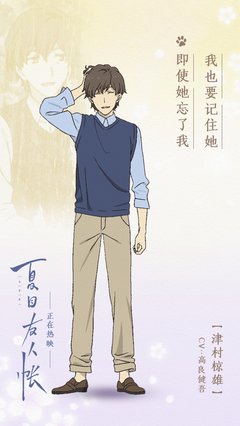 《夏目友人帐 第五季 特别篇 游戏盛宴》影评摘抄