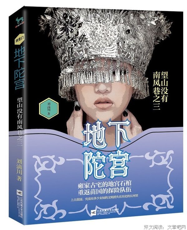 地下陀宫读后感精选