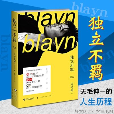 独立不羁读后感摘抄