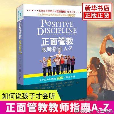 《有效管教指南》读后感1000字