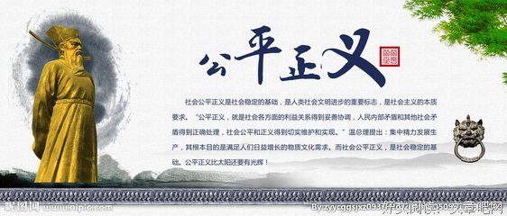 关于公平正义的格言