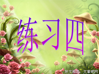关于低三下四的名言