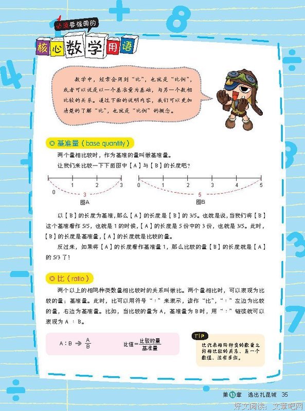 儿童分析的故事读后感100字