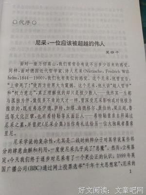 《论道德的谱系》读后感摘抄