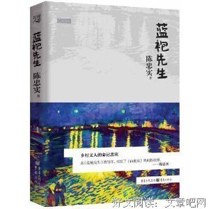 《蓝袍先生》读后感摘抄