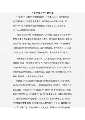 《一个女人的自传》读后感1000字