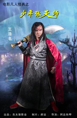 《天师归来》观后感100字