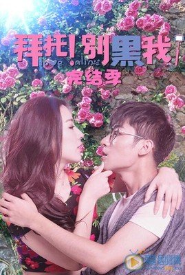 《拜托！别黑我！番外》影评摘抄