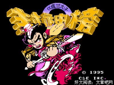 《伏魔太子》经典观后感有感