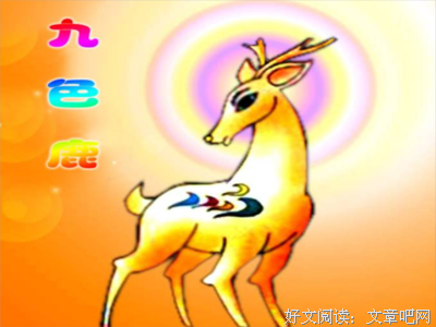 关于鹿音的句子