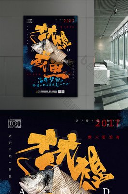 咸鱼、寻觅、梦与爱经典名句