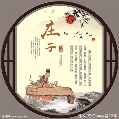庄子名句优美的句子