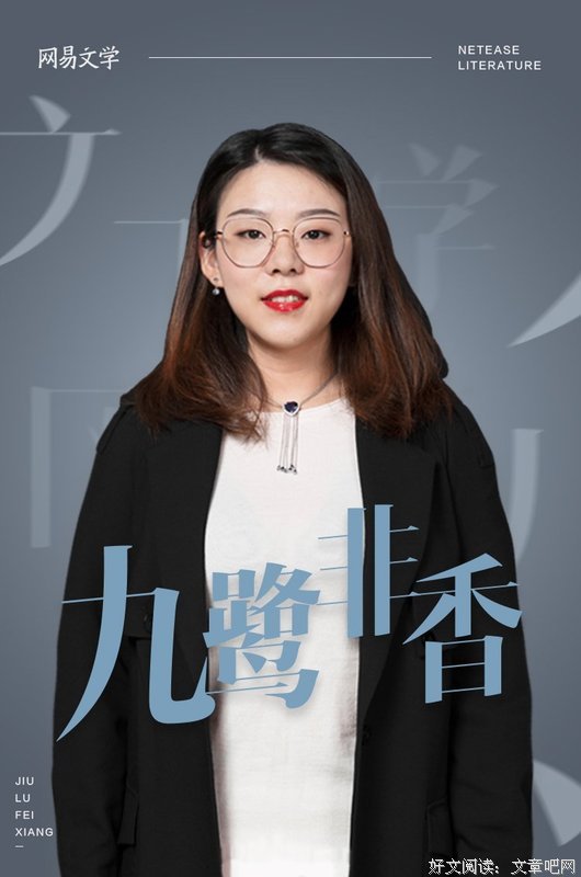 九鹭非香经典名句