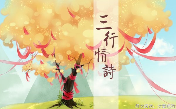 三行情诗