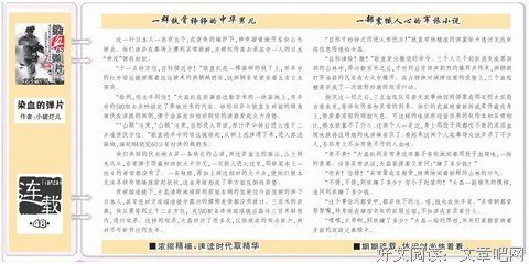 《染血的弹片》佳句摘抄