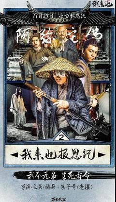 《我来也报恩记》经典观后感1000字