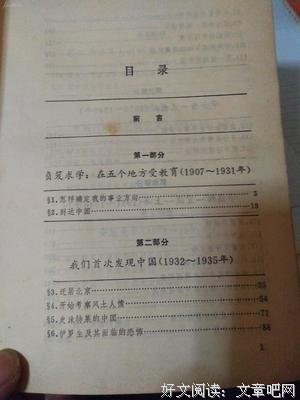费正清中国回忆录读后感1000字
