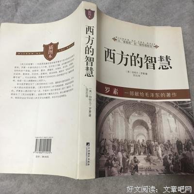 《西方的智慧》读后感1000字