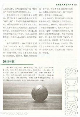 马刺王朝（全彩珍藏版）读后感锦集